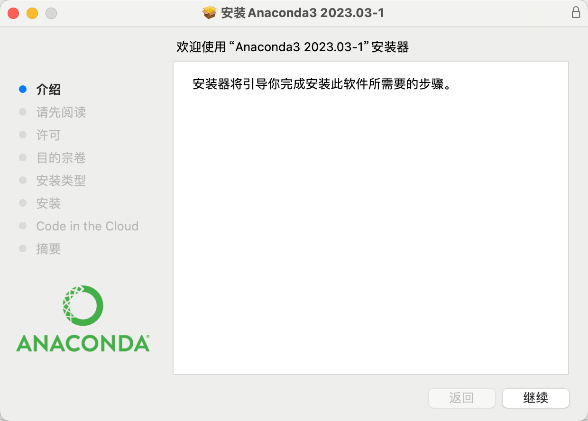 Mac版Anaconda