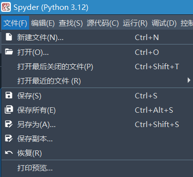 Spyder创建文件