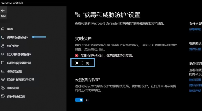 关闭实时防护