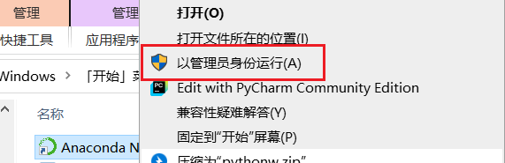 管理员身份运行