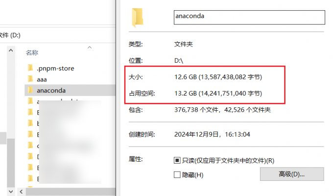 Anaconda占用空间