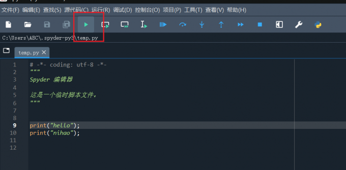 执行代码