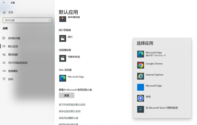 默认浏览器