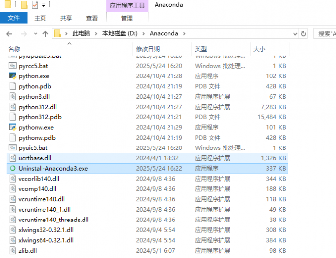 卸载Anaconda