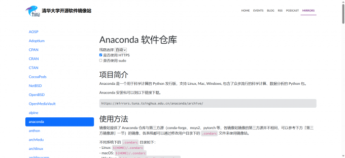 清华大学软件镜像站