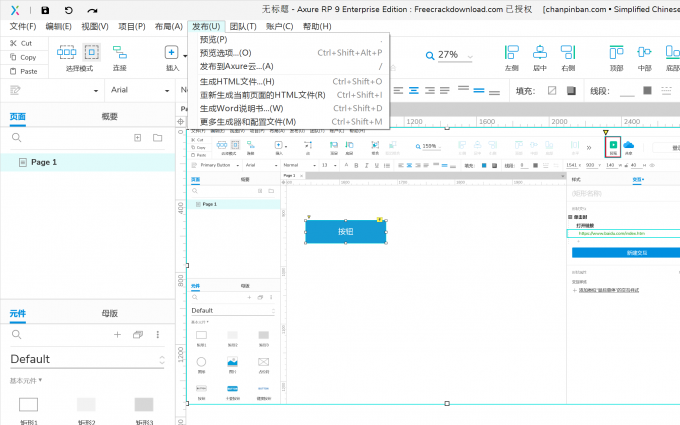 发布到Axure云或导出HTML文件