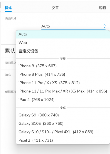 属性面板-页面样式设置