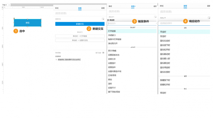 交互设置步骤