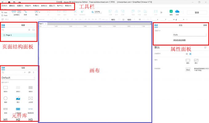 Axure rp功能分区