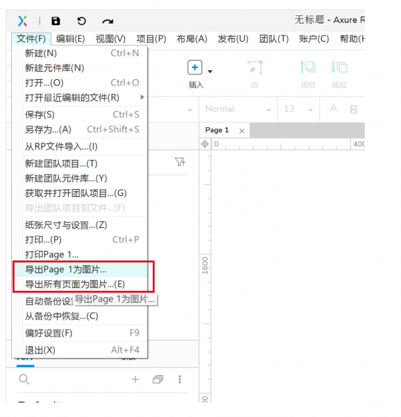 导出为图片