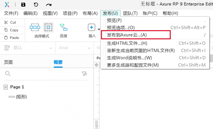 发布到Axure云