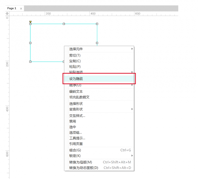 画布中设置隐藏