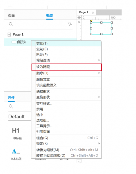 概要面板设置隐藏