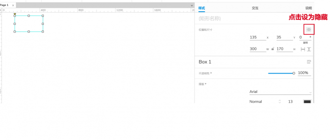样式面板设置隐藏