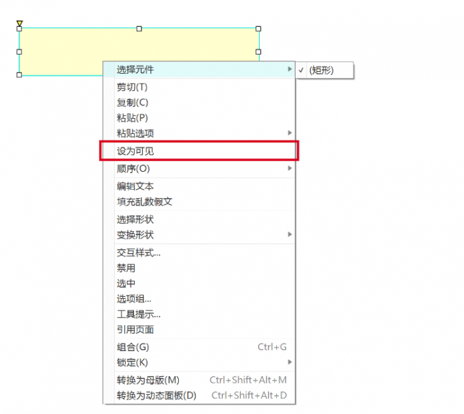 设为可见