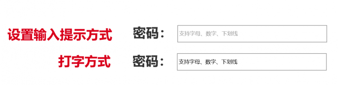 设置输入提示方式和打字方式的对比