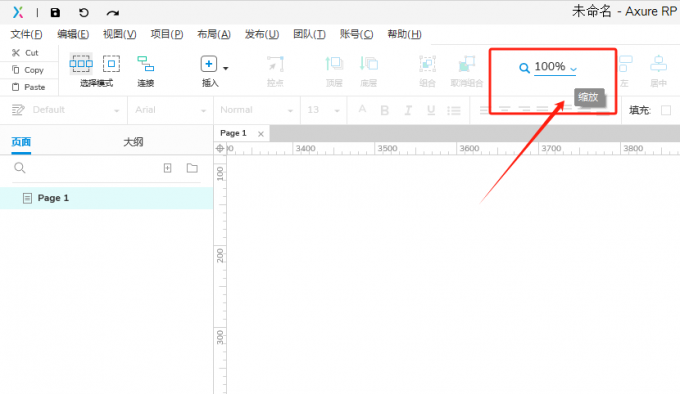 Axure缩放功能
