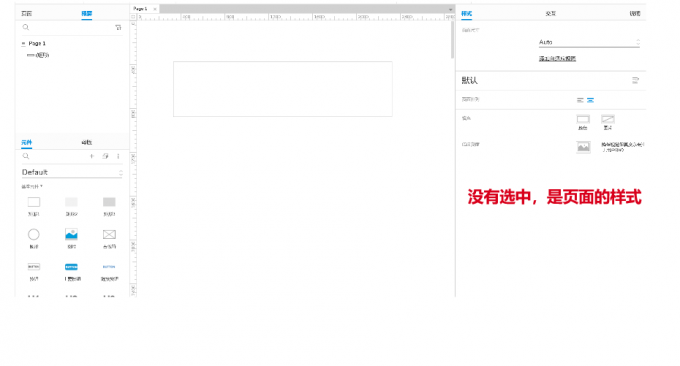 页面的样式面板
