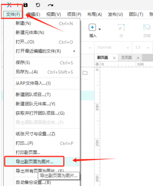 Axure导出页面为图片