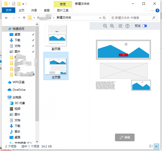 Axure导出图片