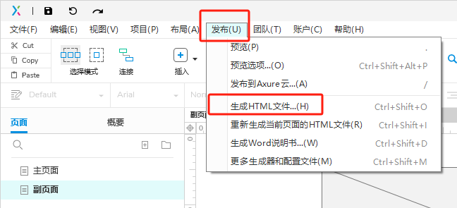 Axure发布
