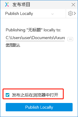 Axure Publish Locally