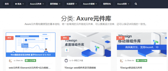 Axure元件库下载