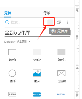 导入元件