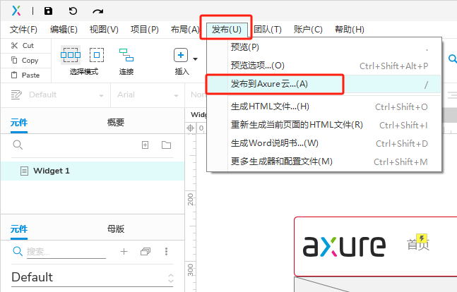 Axure发布