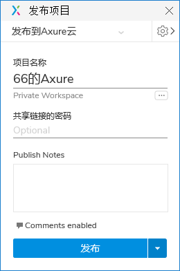 Axure发布项目