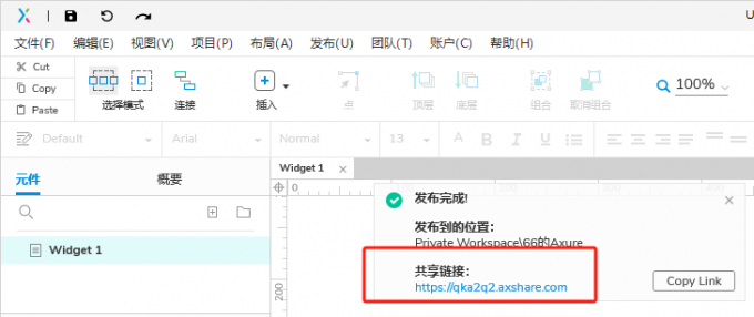 Axure生成共享链接