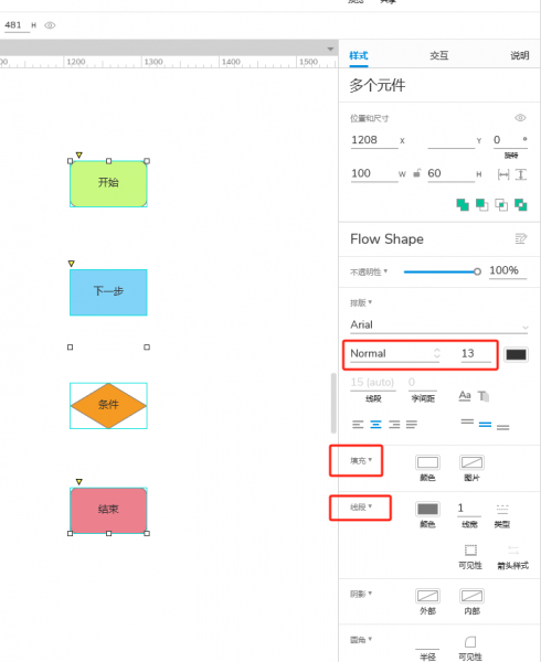 设置流程图样式