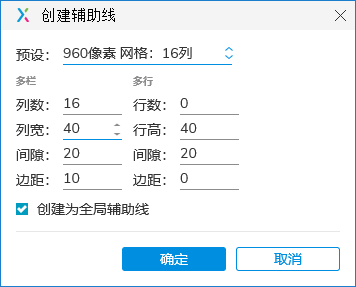 创建辅助线