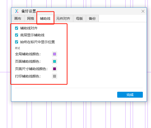 设置辅助线