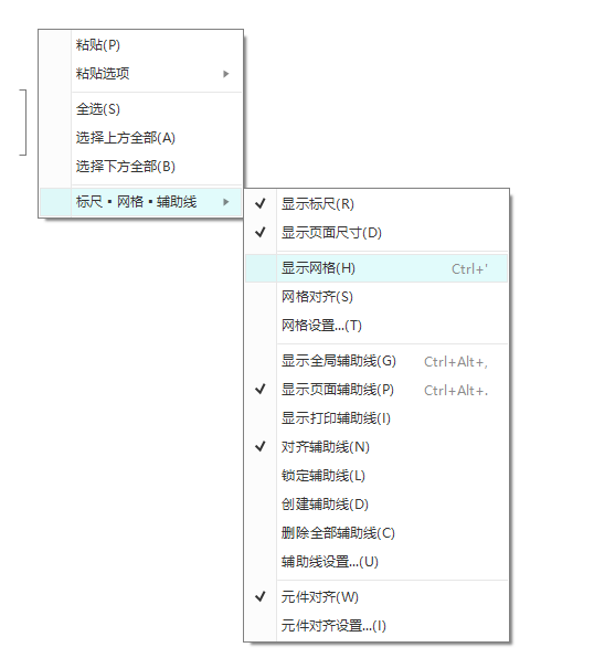 标尺、网格、辅助线快捷键