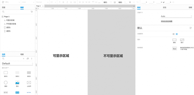 手动设置的可显示和不可显示区域