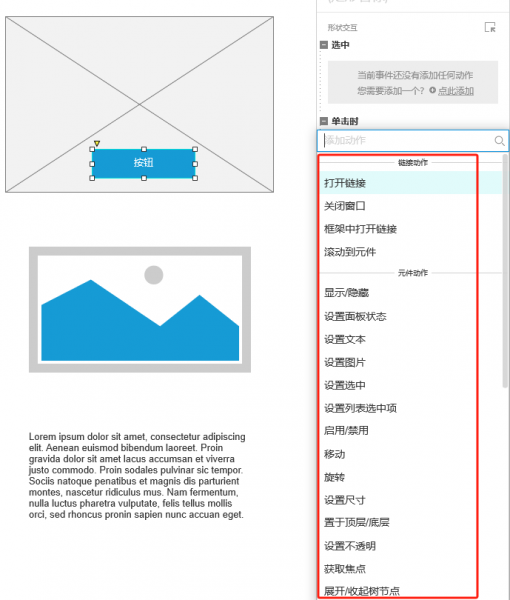设置交互动作
