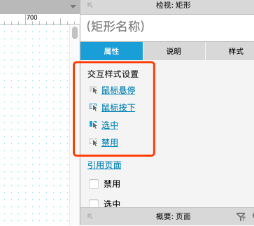 Axure RP8交互样式设置