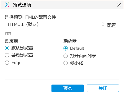 快捷键调出预览选项