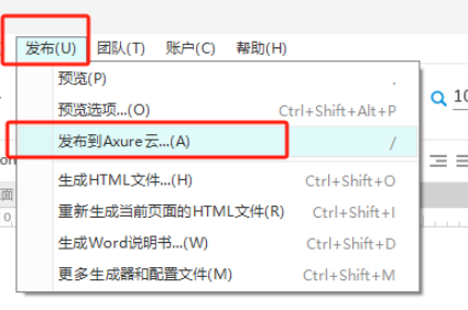 发布到Axure云预览