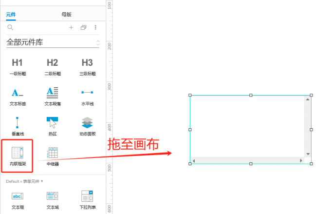 新建内联框架