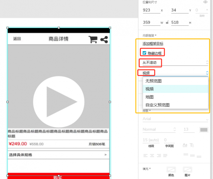 设置内联框架样式