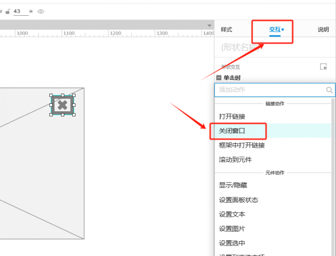设置关闭按钮交互