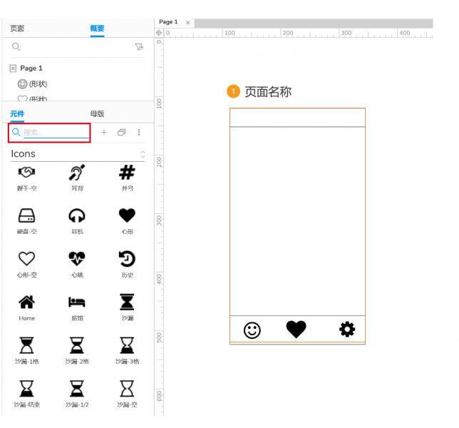 在图标库里检索图标