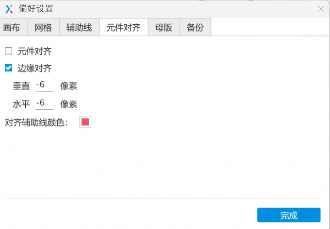 边缘对齐设置