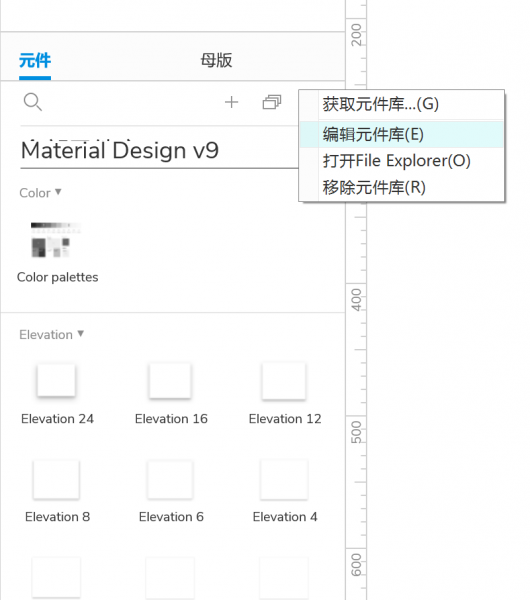 编辑元件库