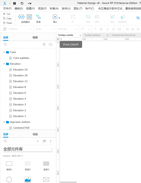 打开元件库文件