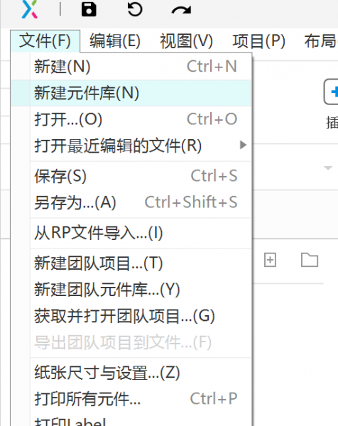 新建元件库