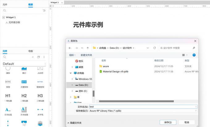 保存新建的元件库
