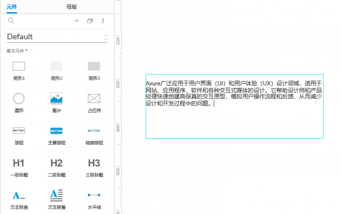 Axure编辑文字